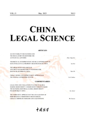 China Legal Science杂志
